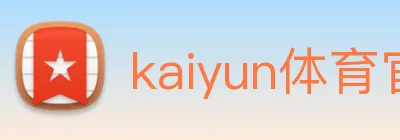 kaiyun体育官网登录入口 logo